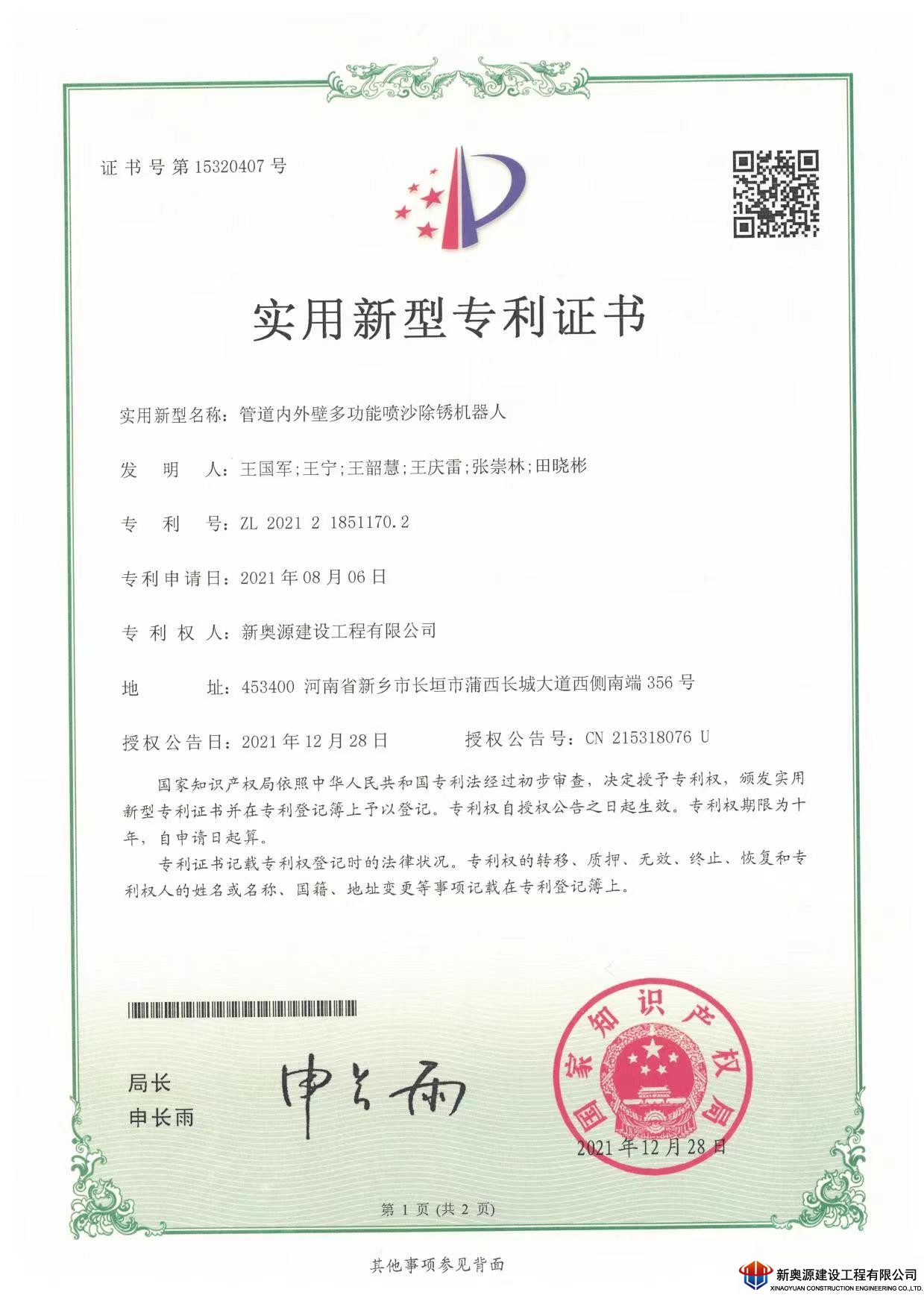 防腐保溫,橋梁防腐,線塔防腐,鐵塔防腐,高空防腐,鋼結構防腐,鋼結構防火,管道防腐,管道保溫,儲罐防腐,儲罐清洗,3pe防腐鋼管,防腐公司